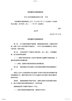 2022年民用建筑节能管理规定 .pdf