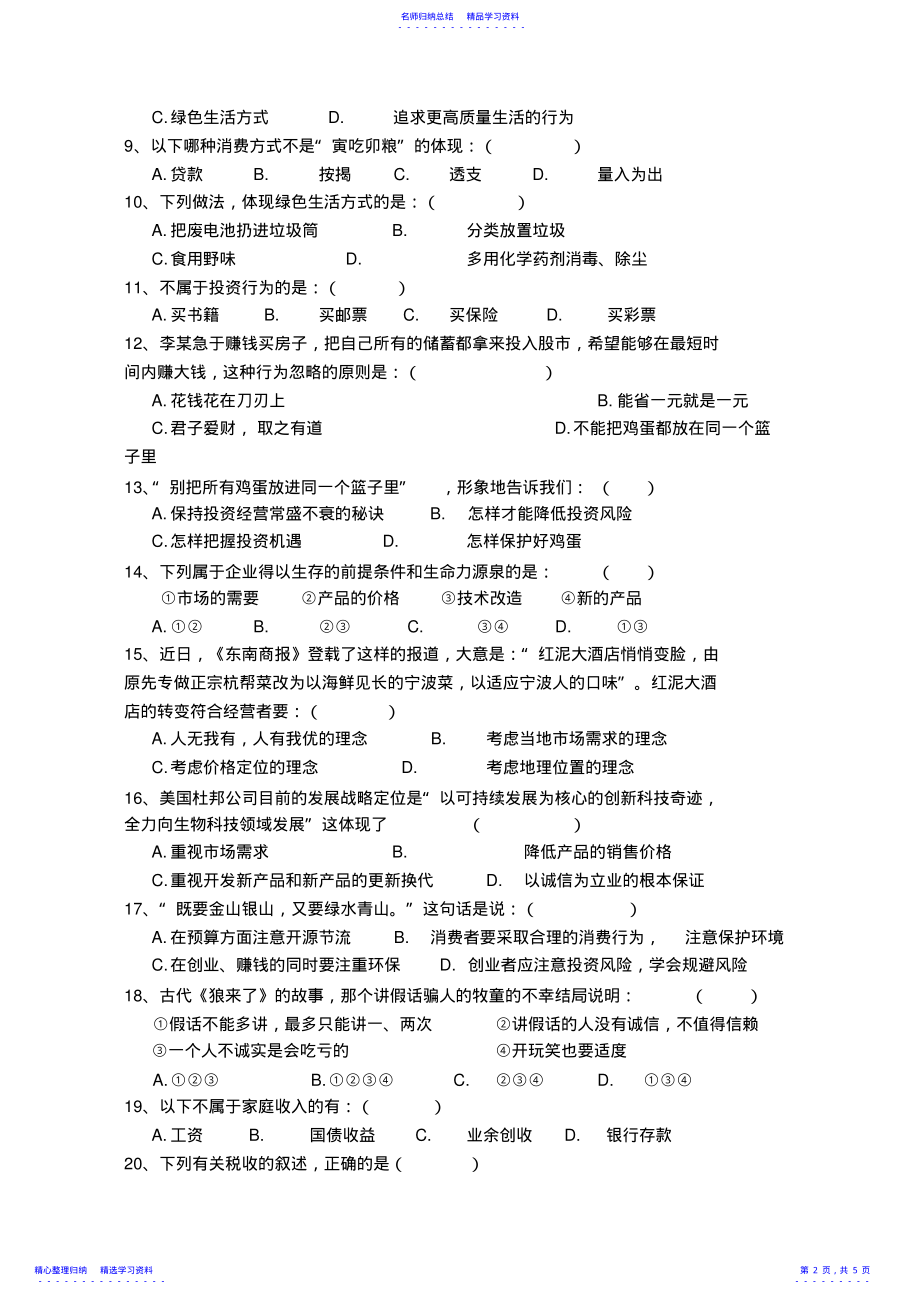 2022年七年级下历史与社会第六单元练习卷 .pdf_第2页