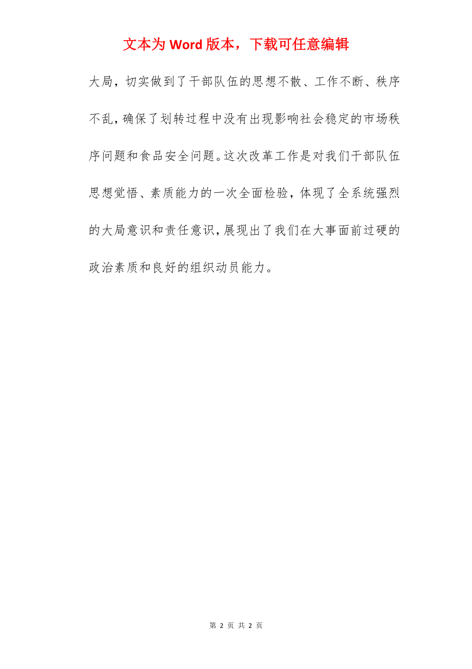 关于工商局2022年工作总结和工作计划范文.docx_第2页