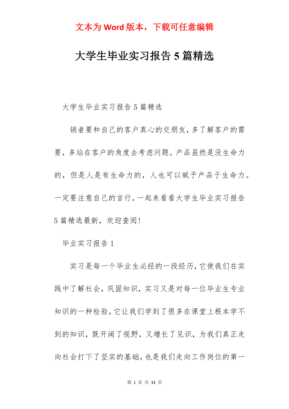 大学生毕业实习报告5篇精选.docx_第1页