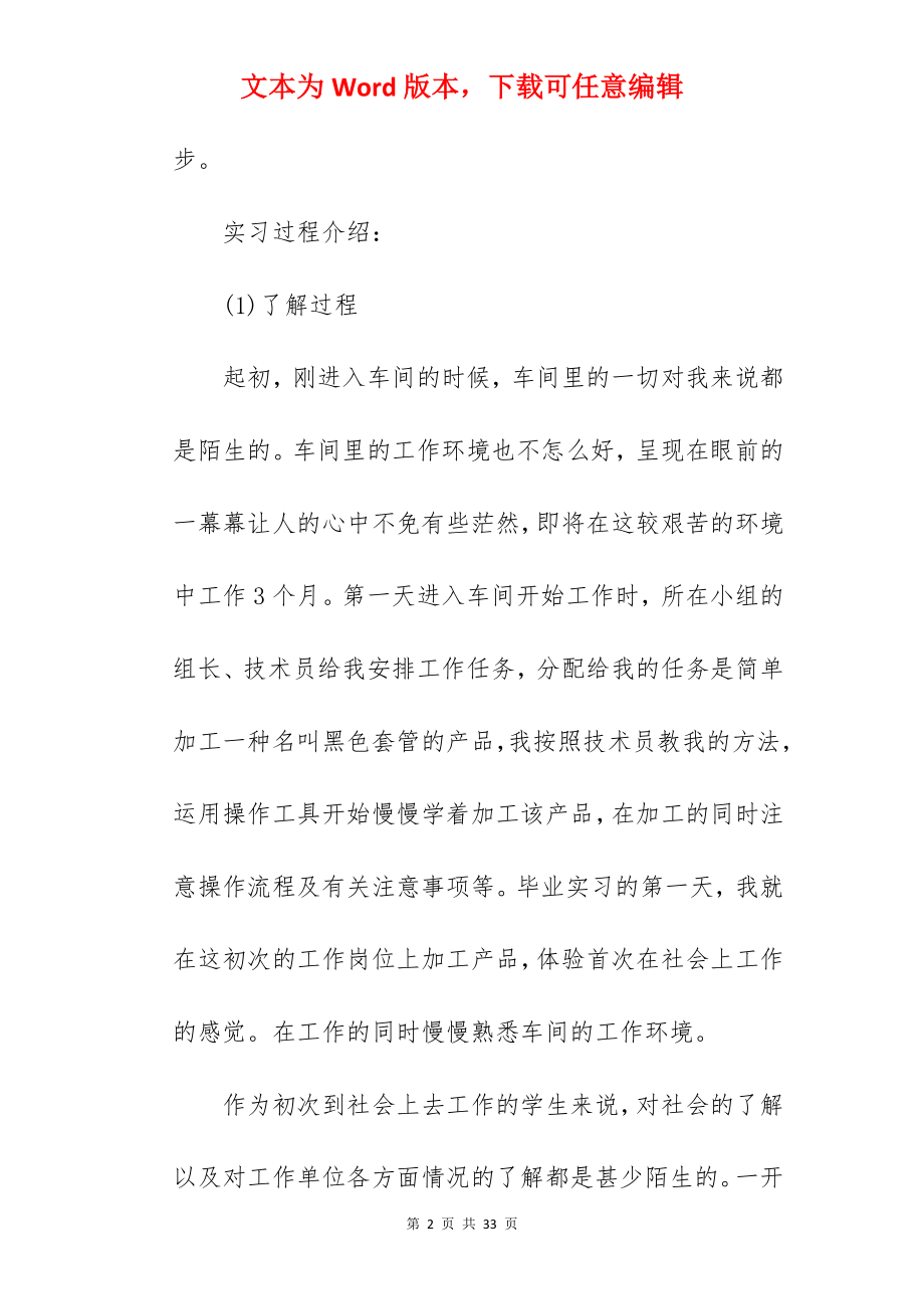 大学生毕业实习报告5篇精选.docx_第2页