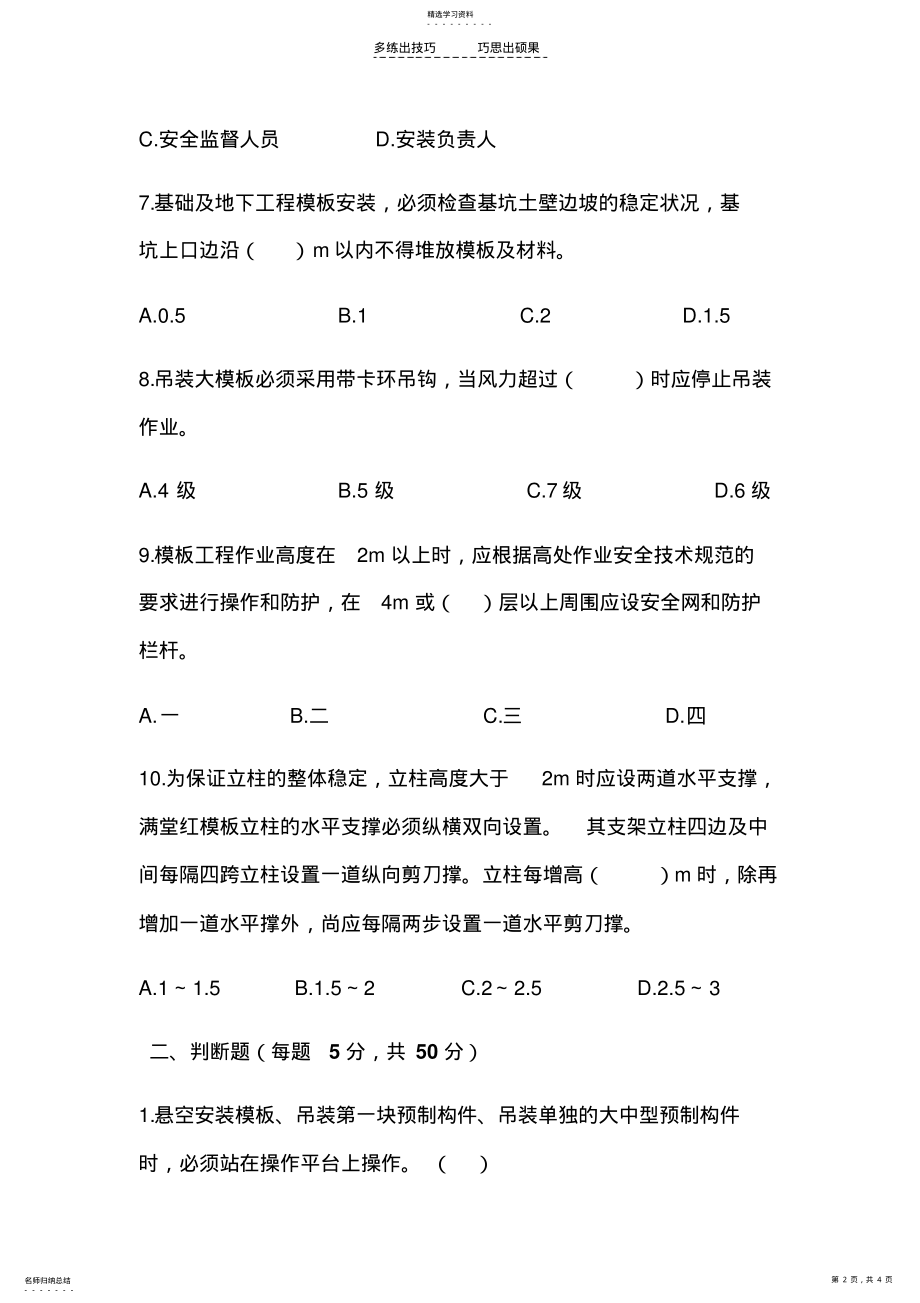 2022年模板工安全知识培训考试试卷 .pdf_第2页