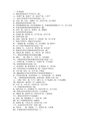 仓库管理试题及答案52677.doc