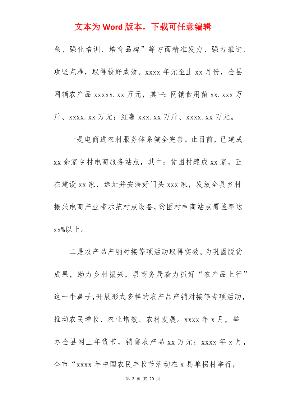 县商务局2022年度工作总结暨2022年度工作谋划范文.docx_第2页