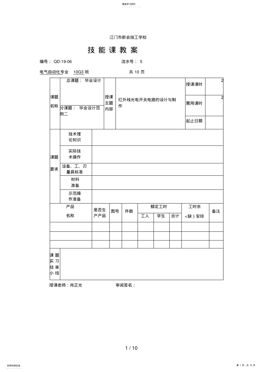 2022年毕业设计方案范例二红外线光电开关电路的设计方案与制作 .pdf_第1页