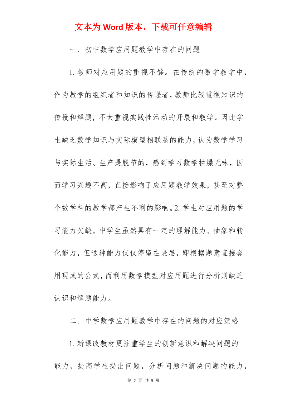 浅谈初中数学应用题的教学研究.docx_第2页