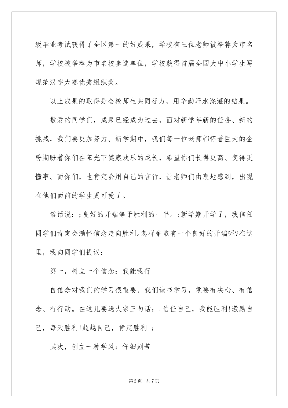 2022教学副校长在开学典礼上的讲话稿.docx_第2页