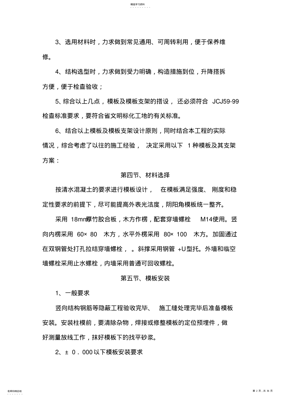 2022年模板方案专项施工方案 .pdf_第2页