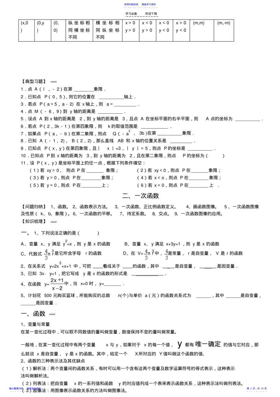 2022年一次函数经典导引归纳 .pdf_第2页