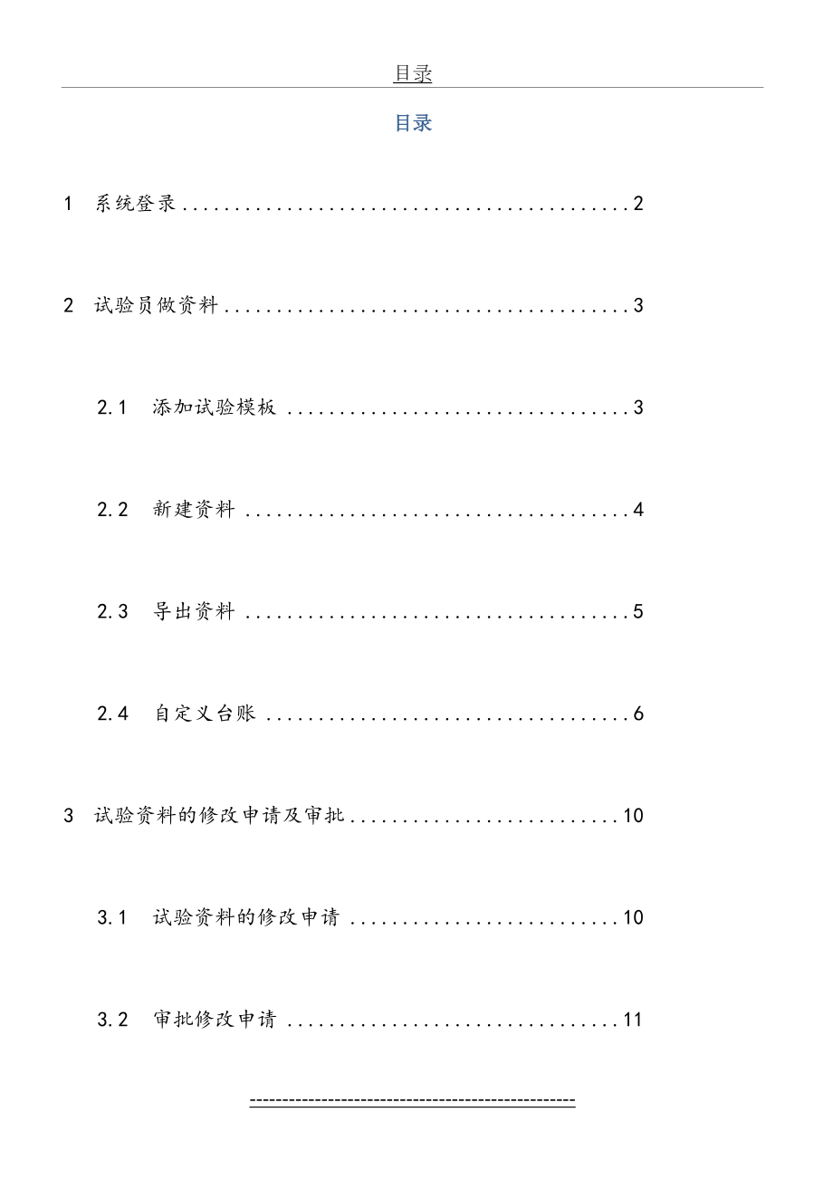 新-铁路试验信息管理系统使用手册(用户版).doc_第2页