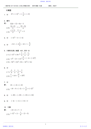 2022年七年级上学期复习资料数学计算题150道 .pdf