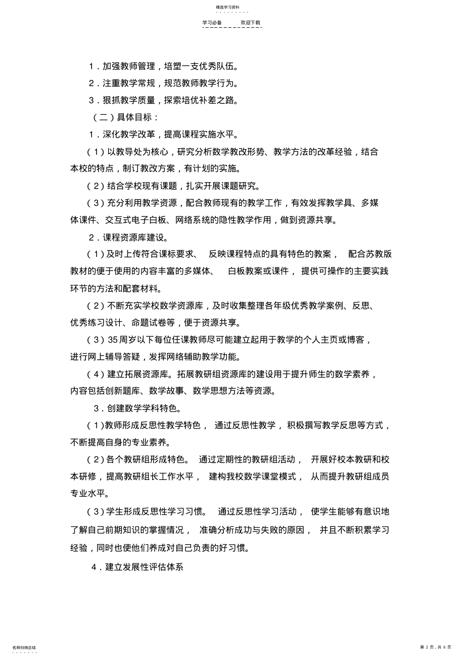 2022年武进区剑湖实验学校数学学科发展规划 .pdf_第2页