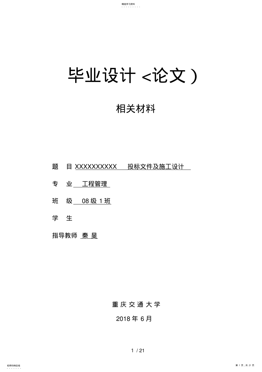 2022年毕业设计方案相关材料参考格式 .pdf_第1页