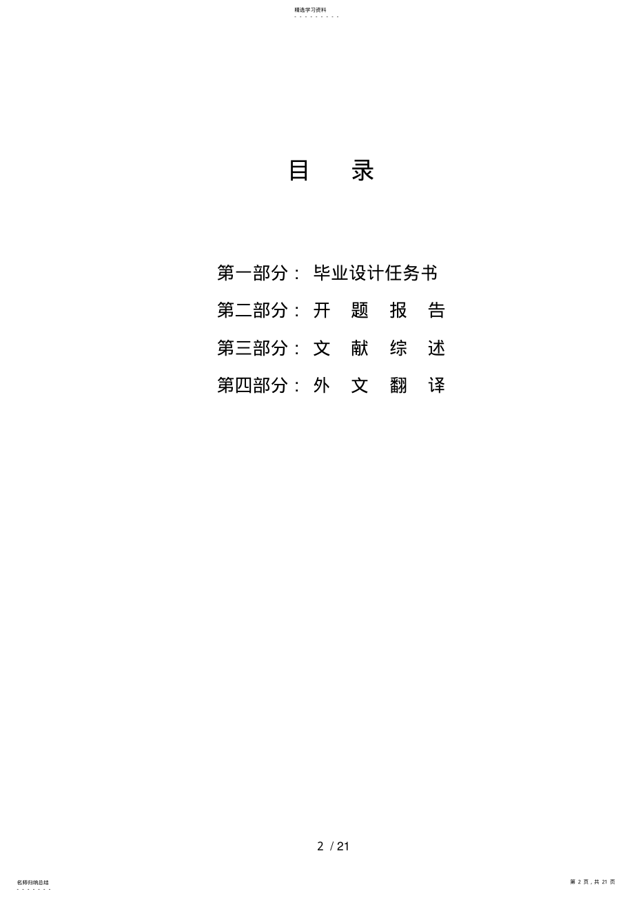 2022年毕业设计方案相关材料参考格式 .pdf_第2页