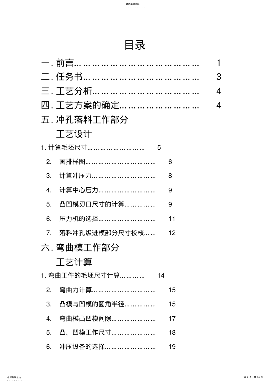 2022年模具设计方案专业课程设计方案支架冲孔落料级进模设计方案 .pdf_第2页