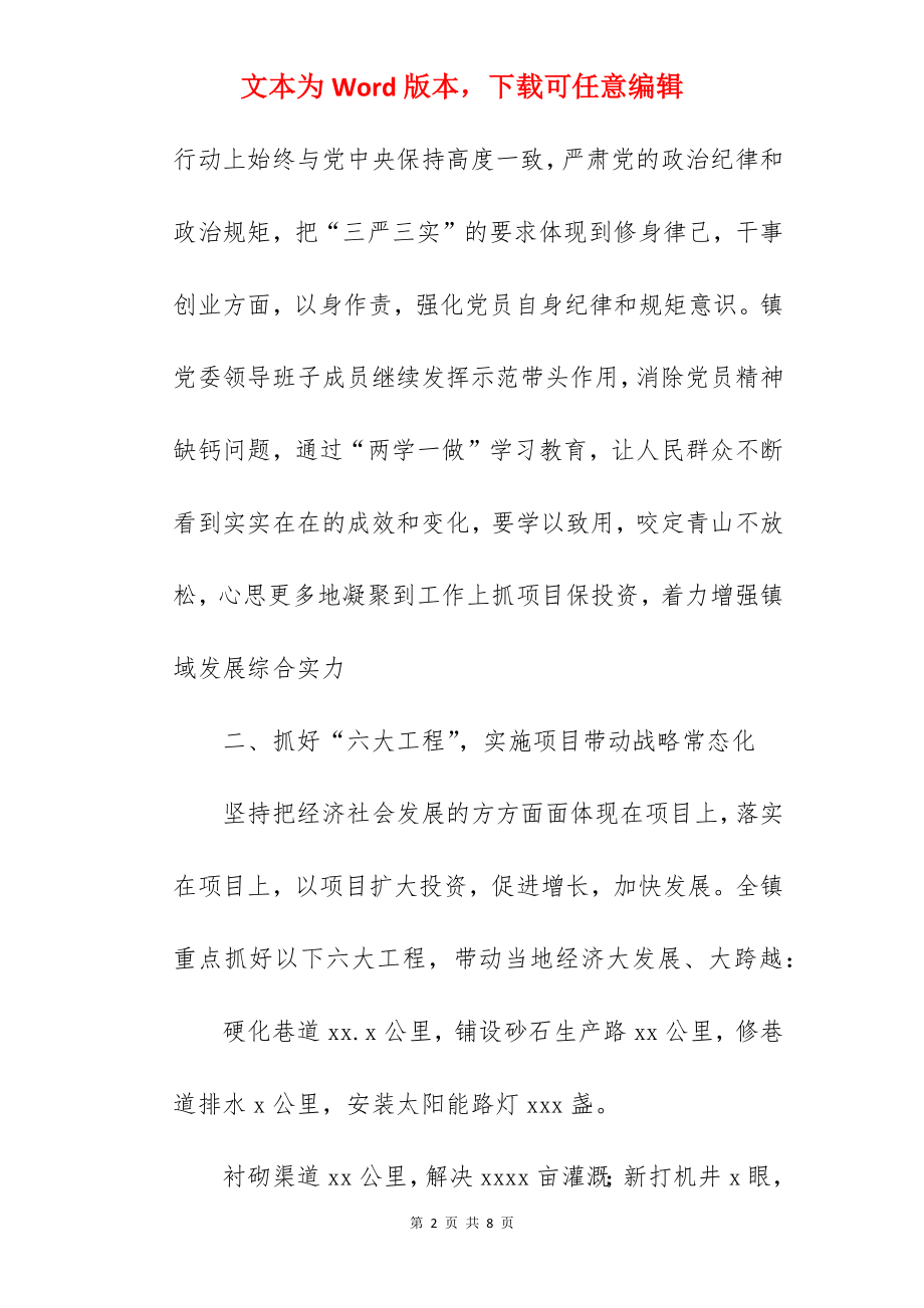 乡镇2022年下半年工作计划.docx_第2页