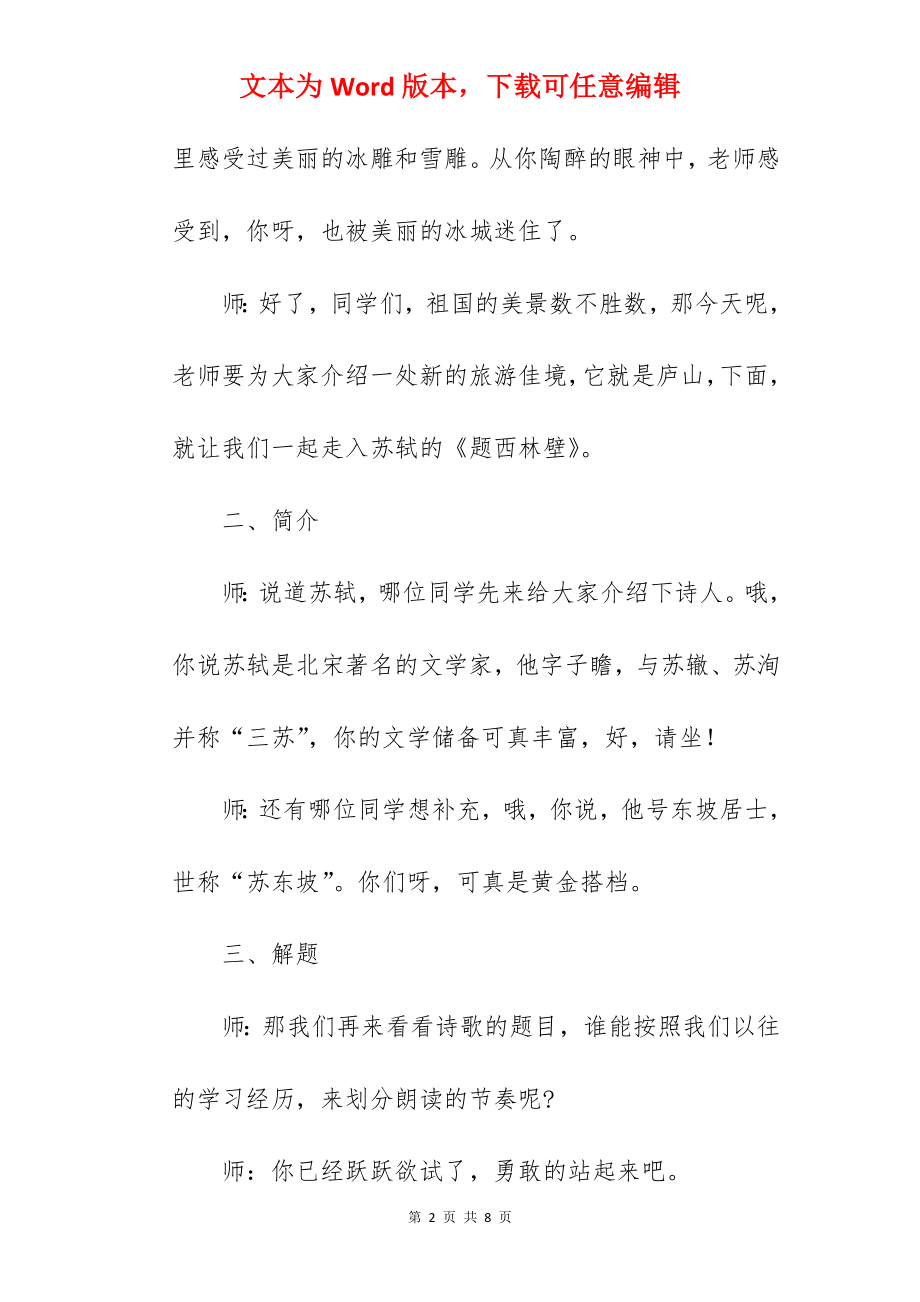 语文《题西林壁》试讲稿范文.docx_第2页