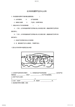 2022年气压带和风带练习题2 .pdf