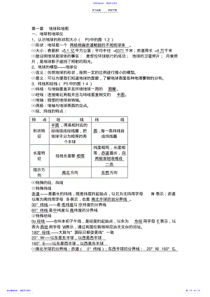 2022年七年级上地理期中知识点 .pdf