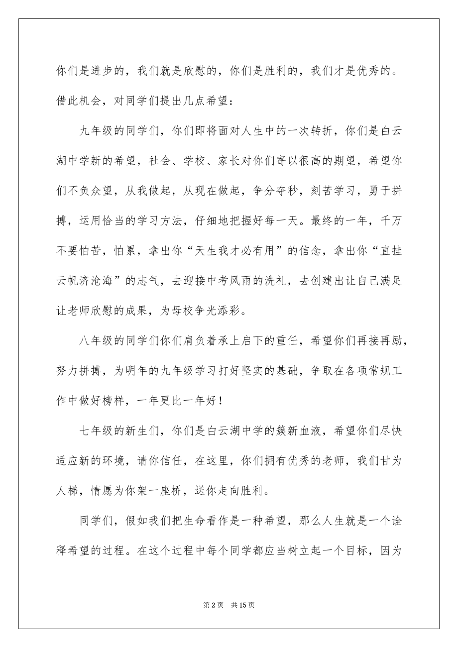 2022开学第一课升旗仪式讲话稿.docx_第2页