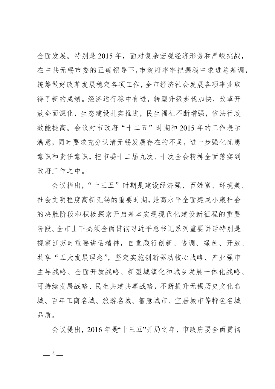 公文范文模 板党政机关公文模板及范例 决议(批准性02).docx_第2页