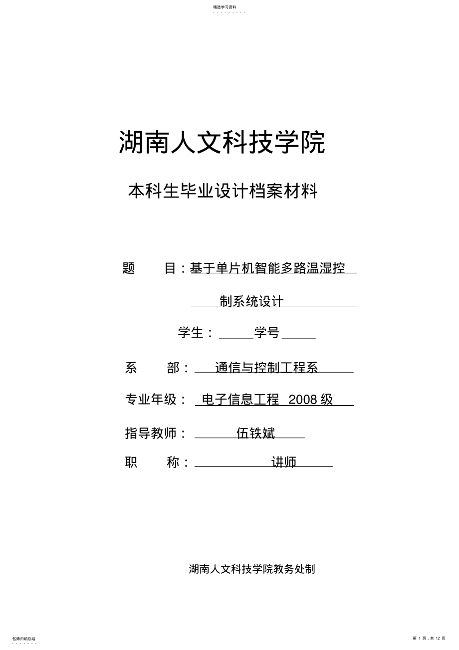 2022年毕业设计-档案及相关表格 .pdf_第1页