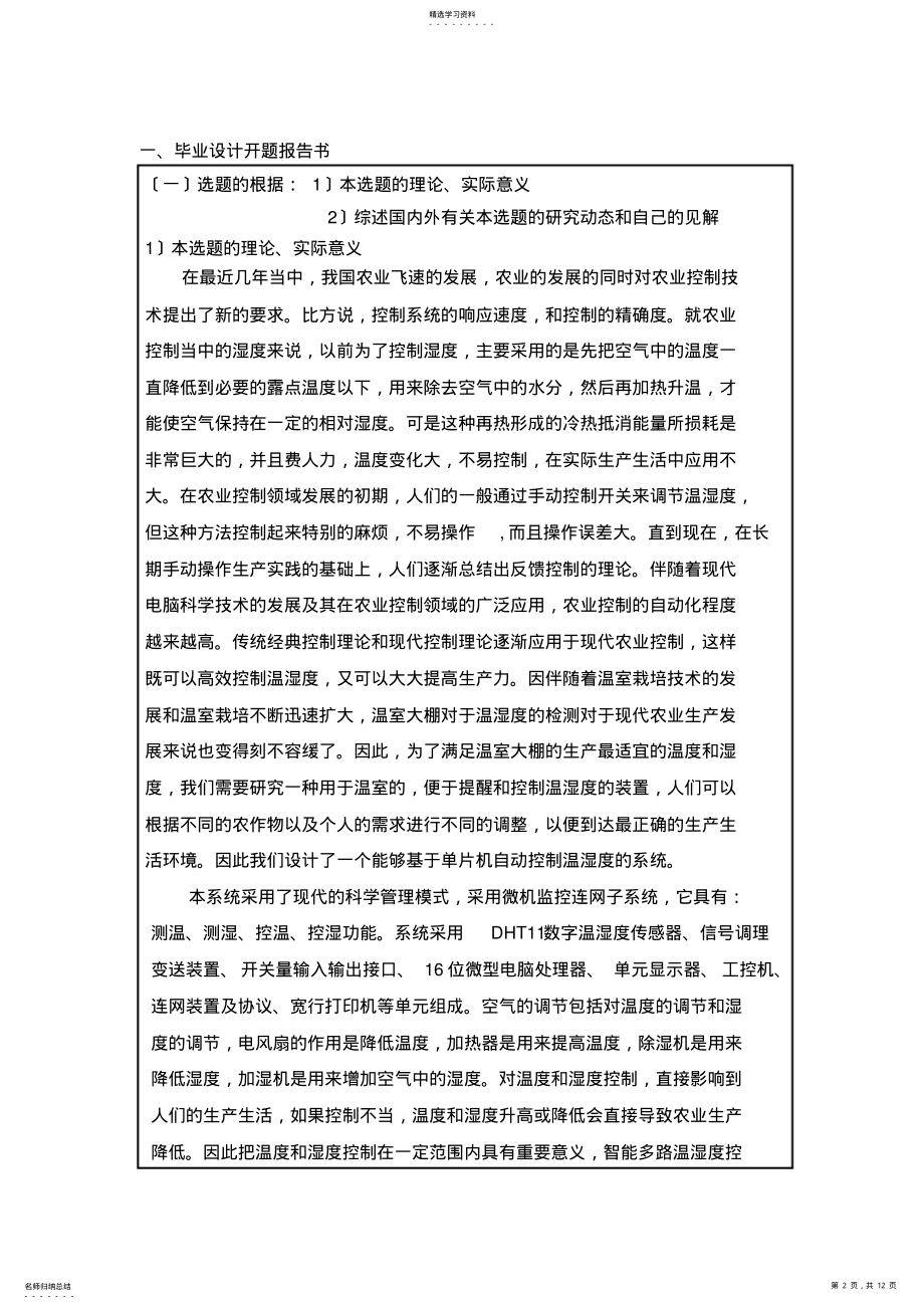 2022年毕业设计-档案及相关表格 .pdf_第2页