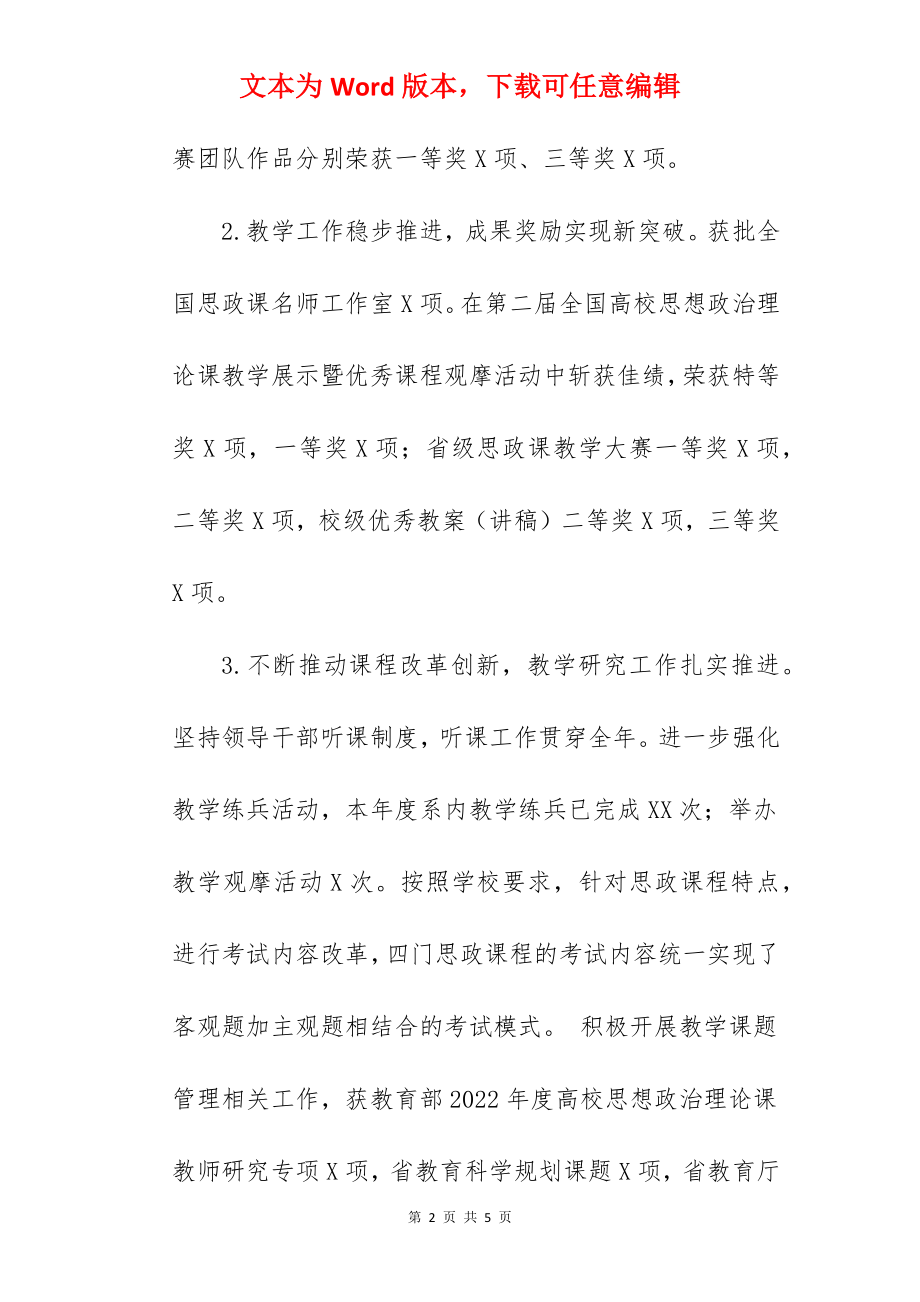 学院教师2022年个人述职述廉报告范文.docx_第2页