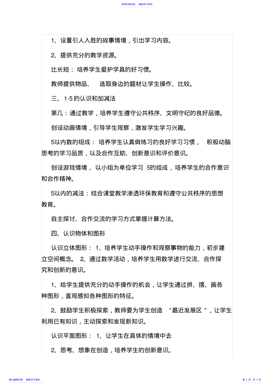 2022年一年级数学德育渗透计划----- .pdf_第2页