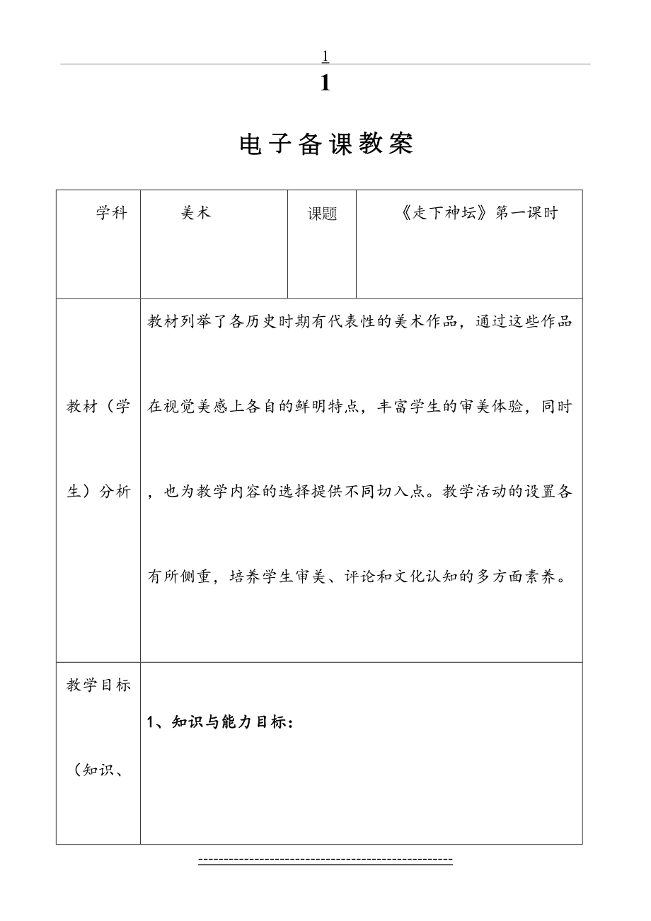 新湘教版九年级上美术教案(打印版).doc_第2页