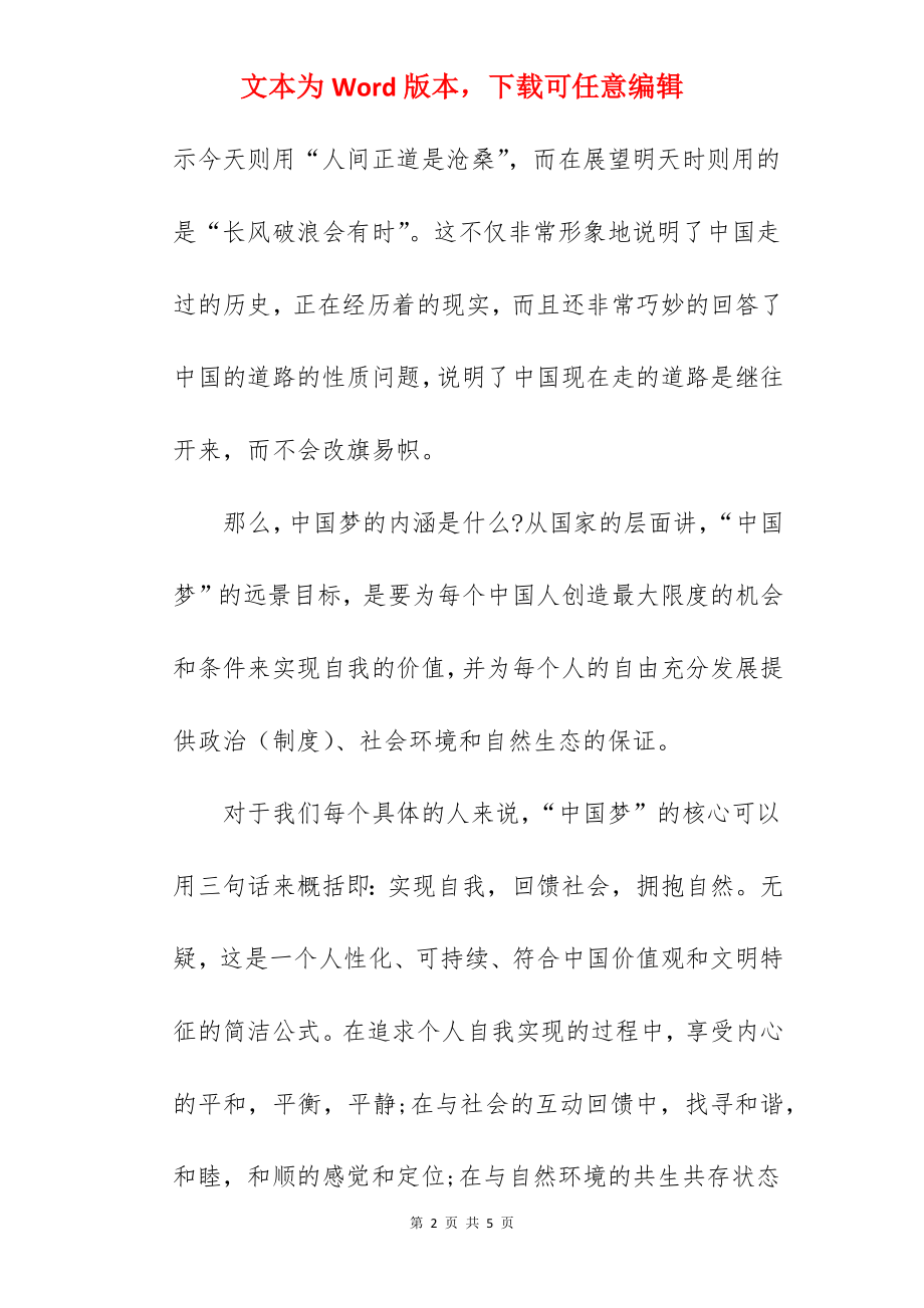 国旗下的演讲稿：畅想中国梦.docx_第2页