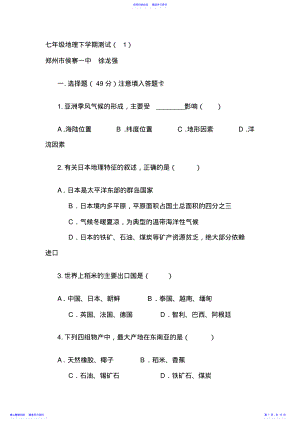 2022年七年级地理下学期测试 .pdf