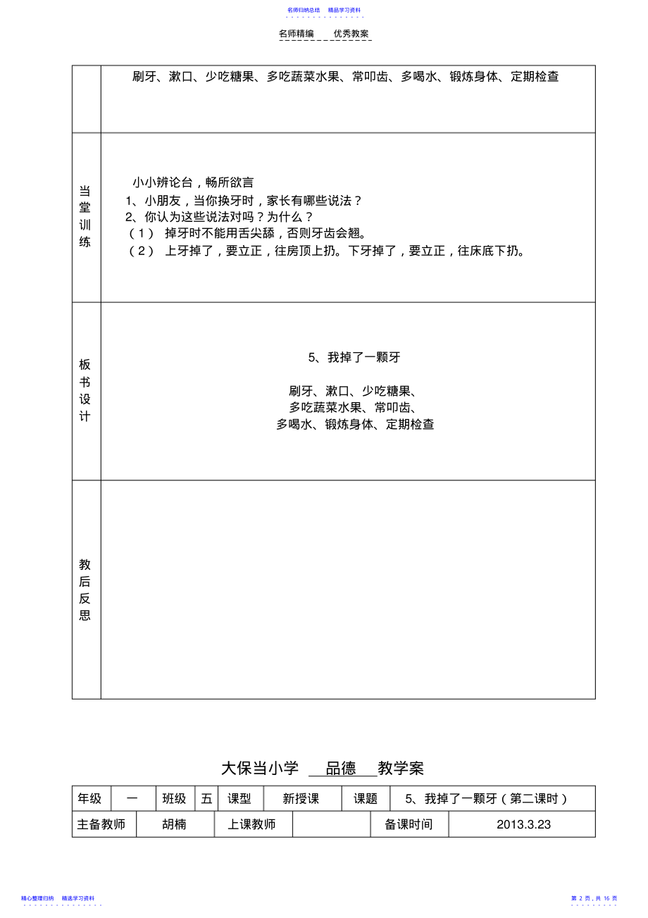 2022年一年级品德第二单元教案胡楠 .pdf_第2页