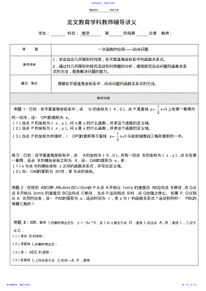 2022年一次函数动点问题3 .pdf