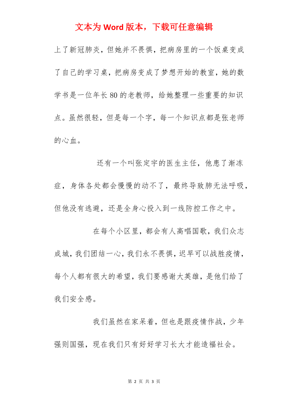 2022开学第一课观后感想.docx_第2页