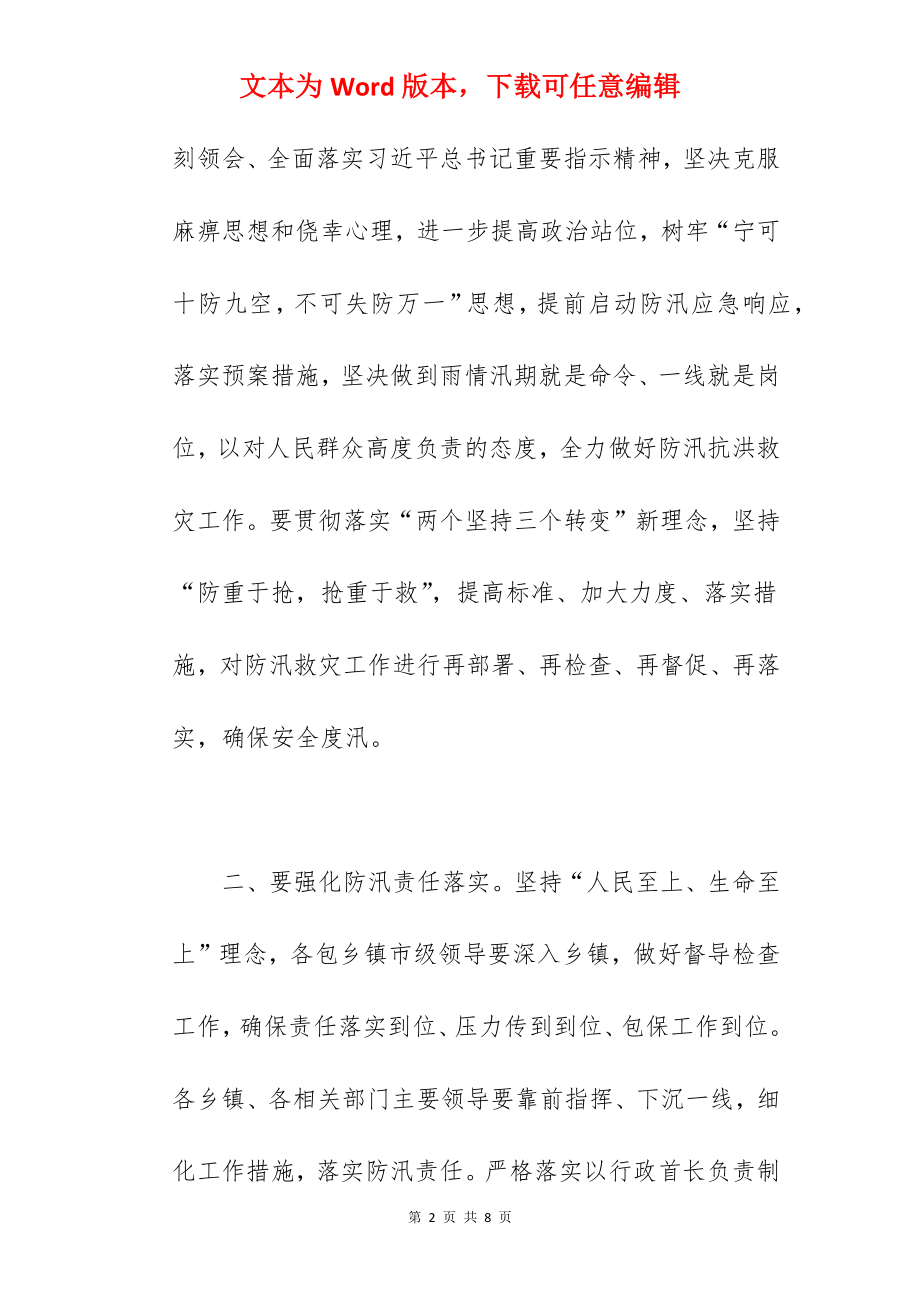 市委副书记在2022年全市防汛指挥部工作会议上的讲话范文.docx_第2页