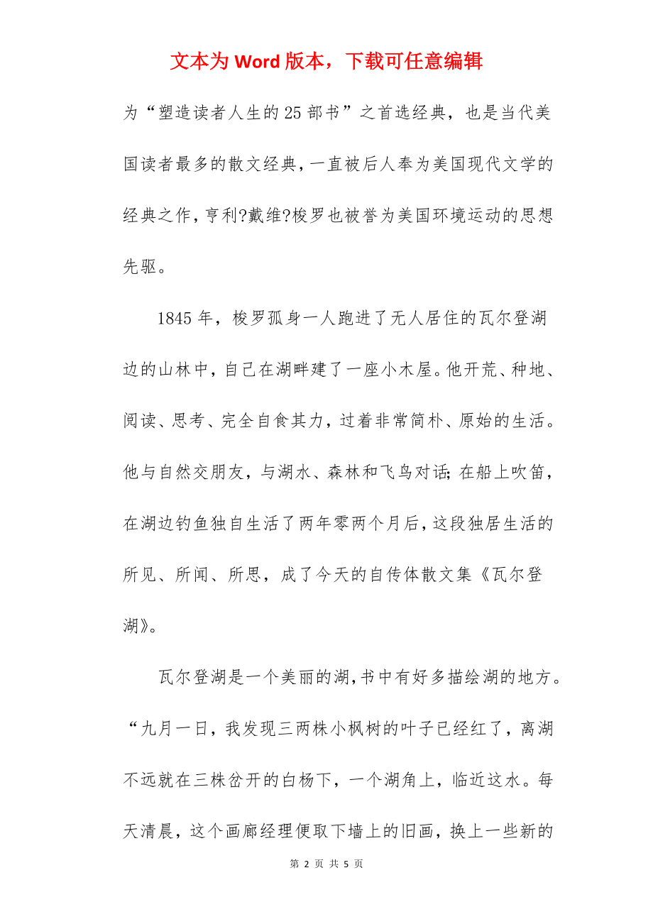 《你认为的为时已晚也许正是最好的开始》国旗下的讲话范文.docx_第2页