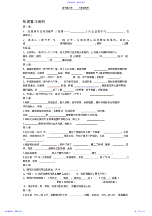 2022年七年级上册人教历史复习提纲 .pdf