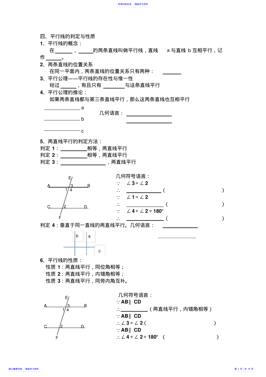 2022年七年级数学期末复习知识点整理 .pdf_第2页