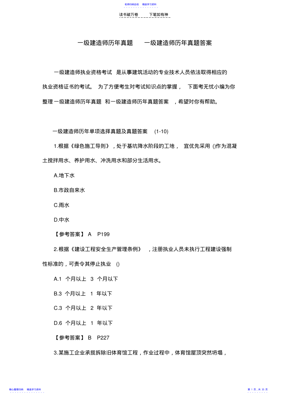 2022年一级建造师历年真题一级建造师历年真题答案 .pdf_第1页