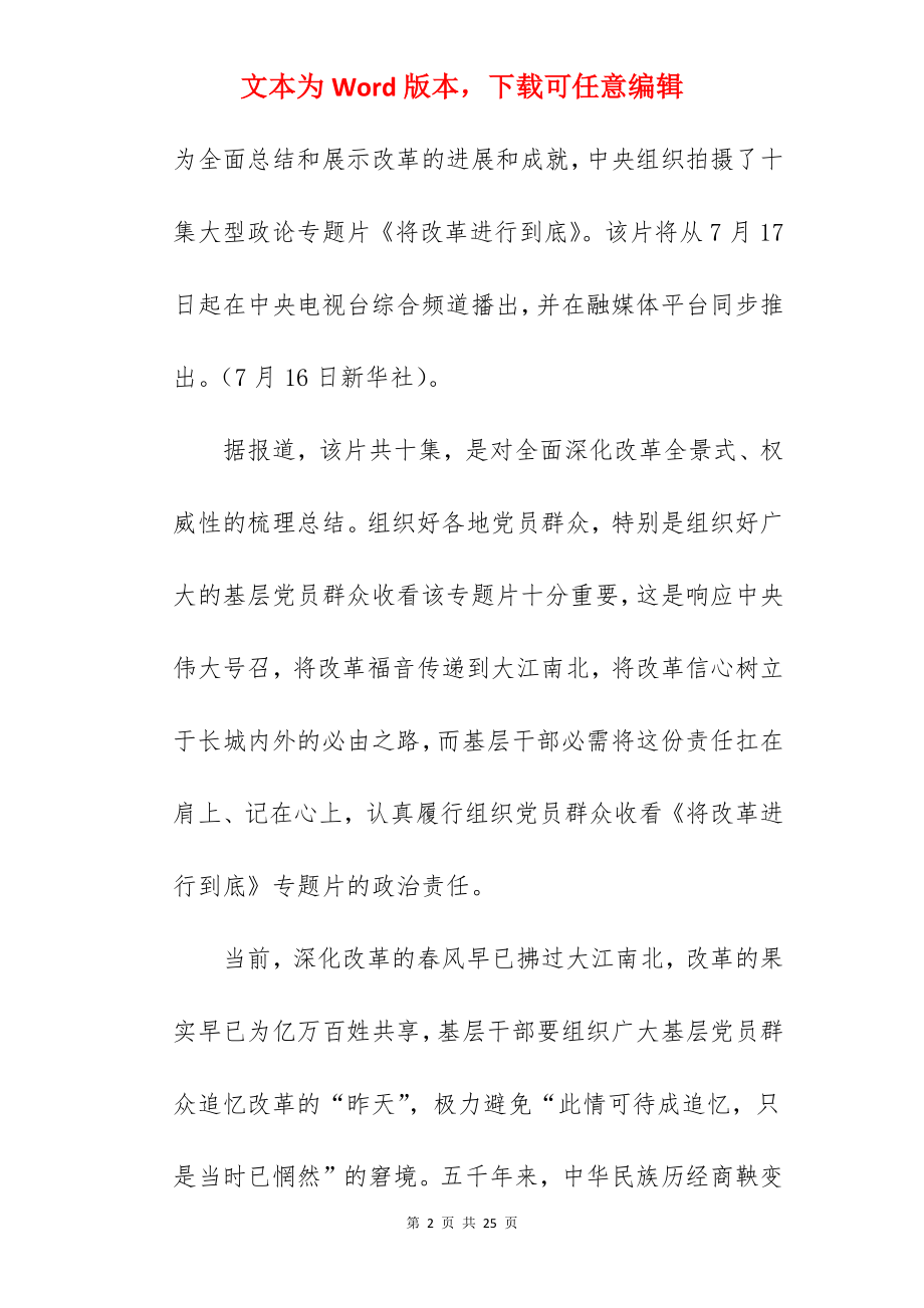 关于观政论专题片《将改革进行到底》观后感汇总.docx_第2页