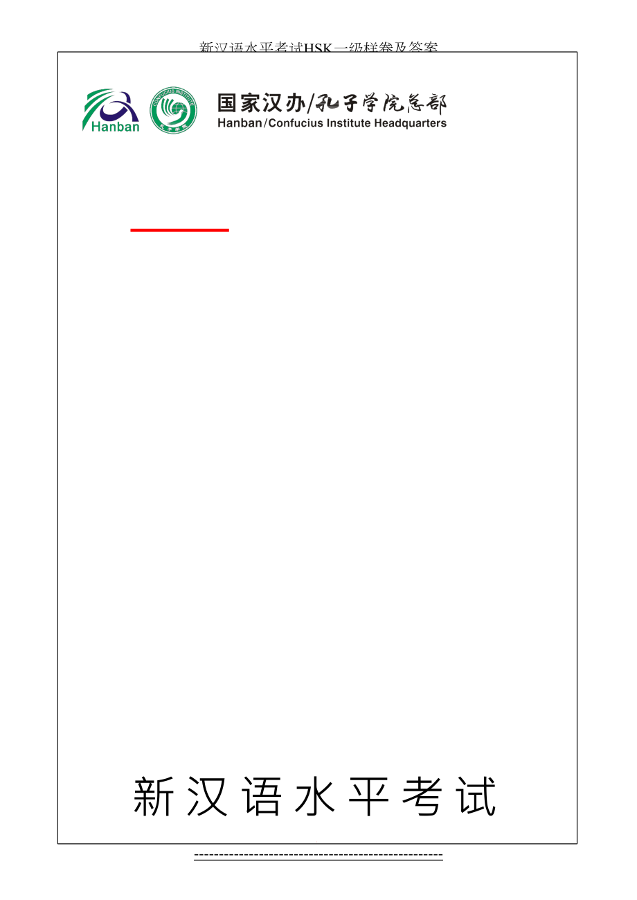 新汉语水平考试HSK一级样卷及答案.doc_第2页