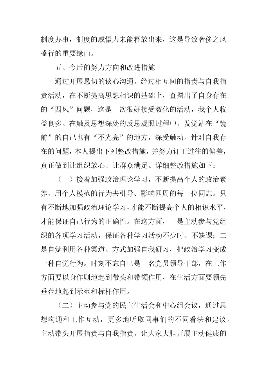 2022年领导班子个人对照检查材料（群众路线）(10).docx_第2页