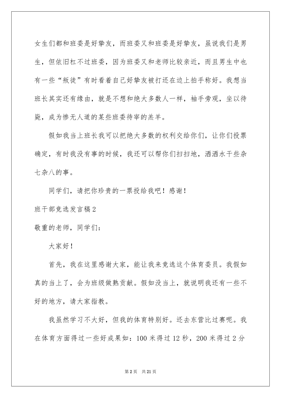 2022班干部竞选发言稿范文8.docx_第2页