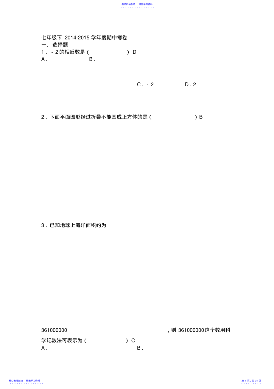 2022年七年级下学期期中数学试题 .pdf_第1页