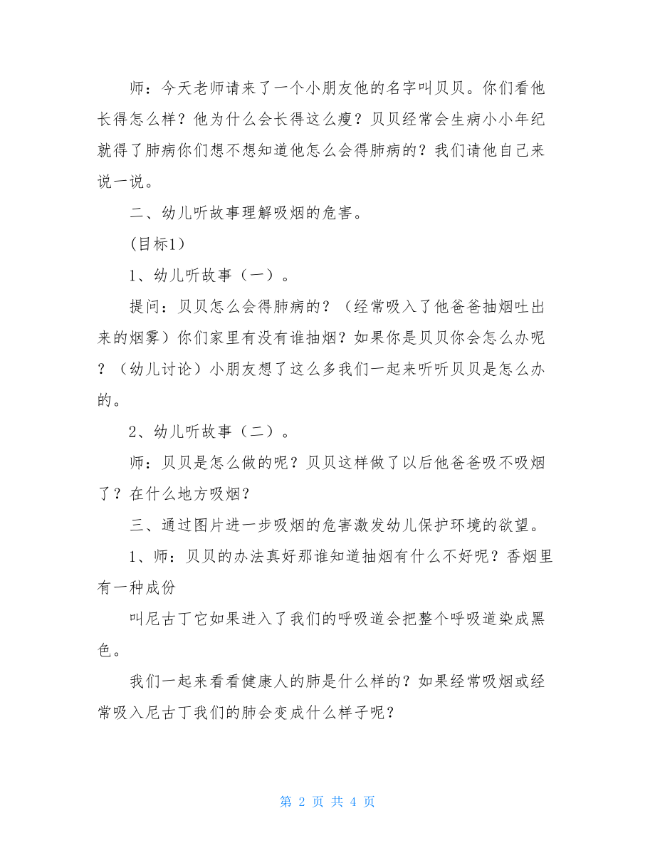 幼儿园教育小班健康教学教案请不要吸烟含反思教育.doc_第2页