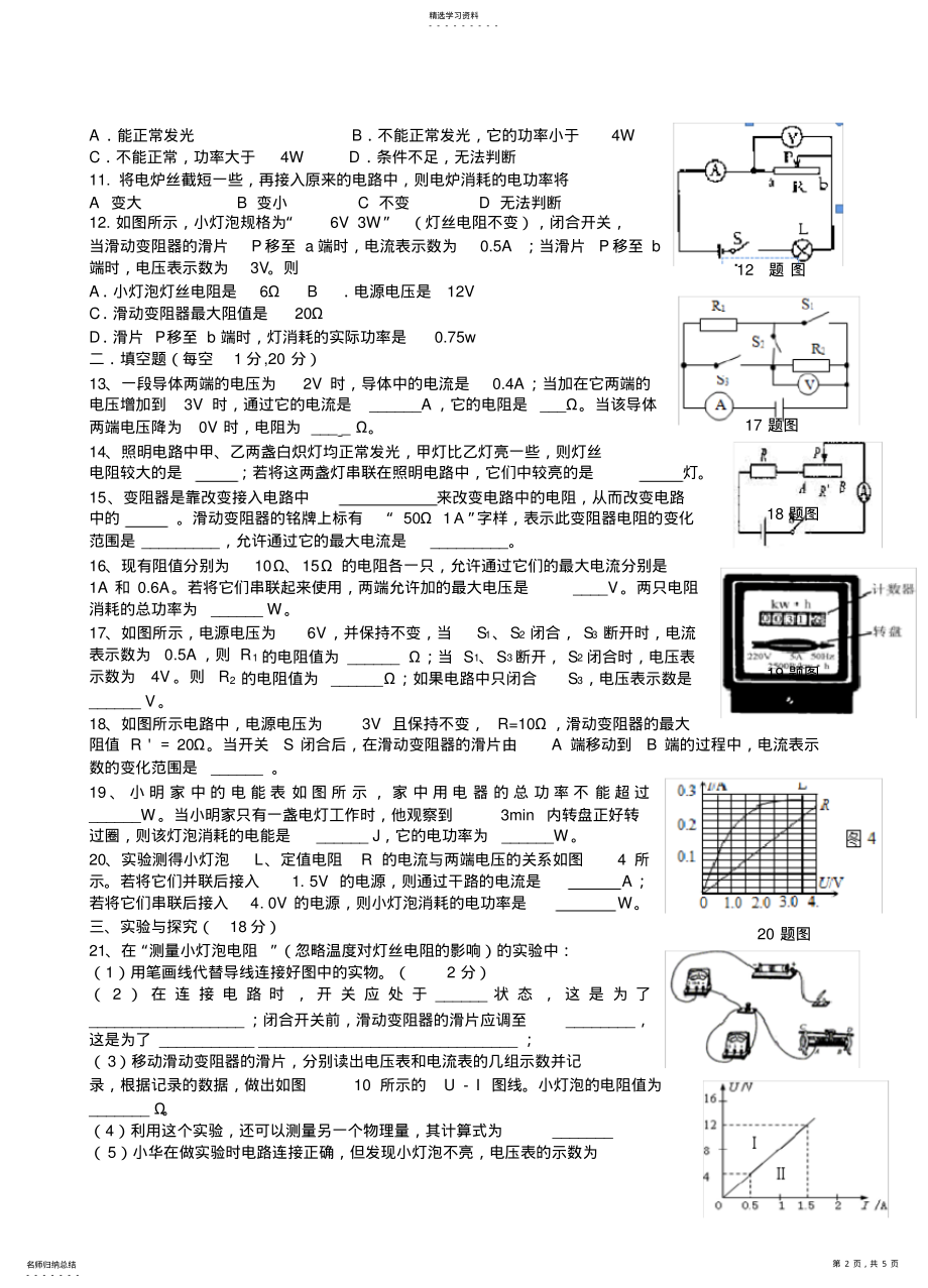 2022年欧姆定律-电功率综合测试题及答案 .pdf_第2页