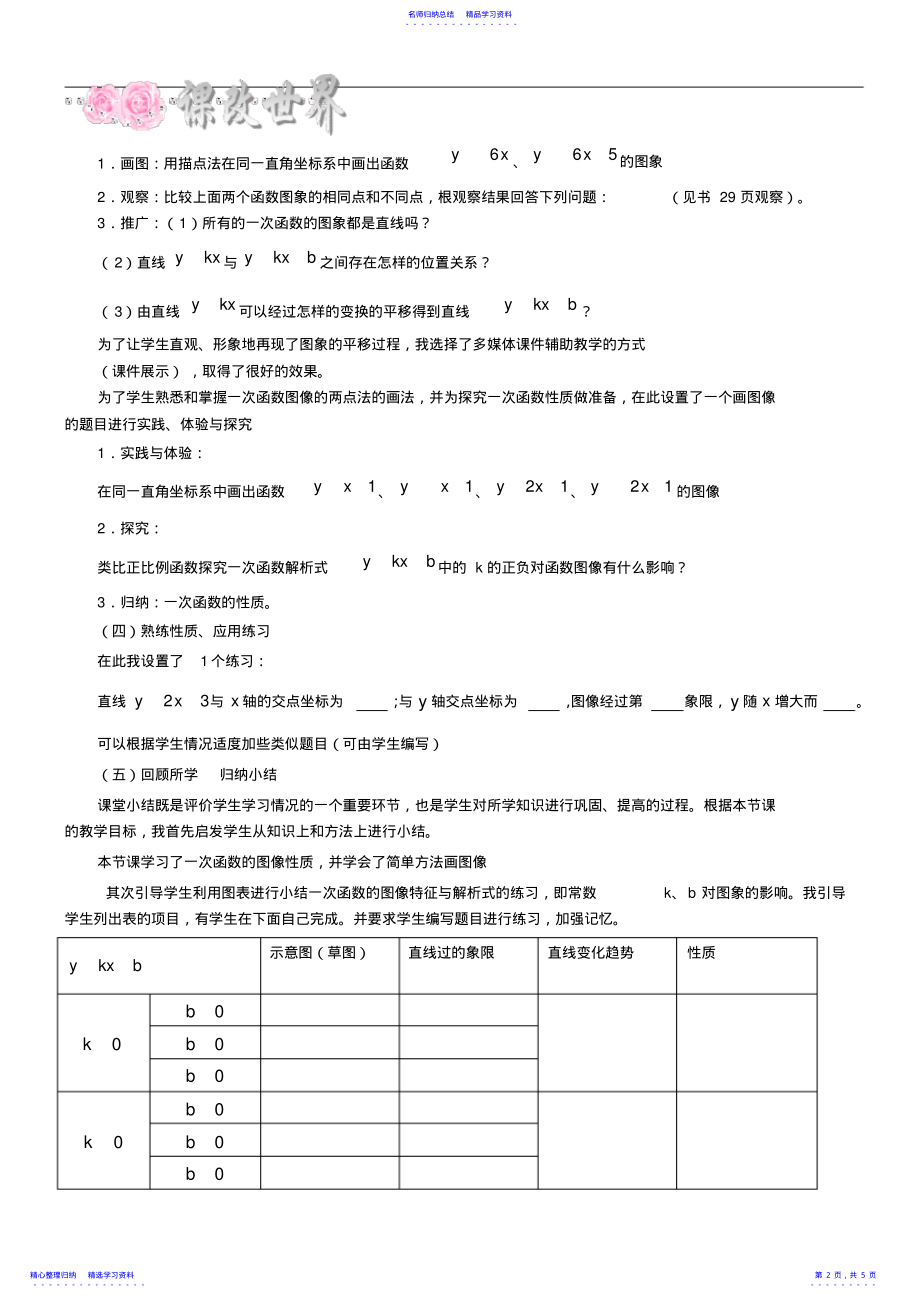 2022年一次函数教学案例 .pdf_第2页