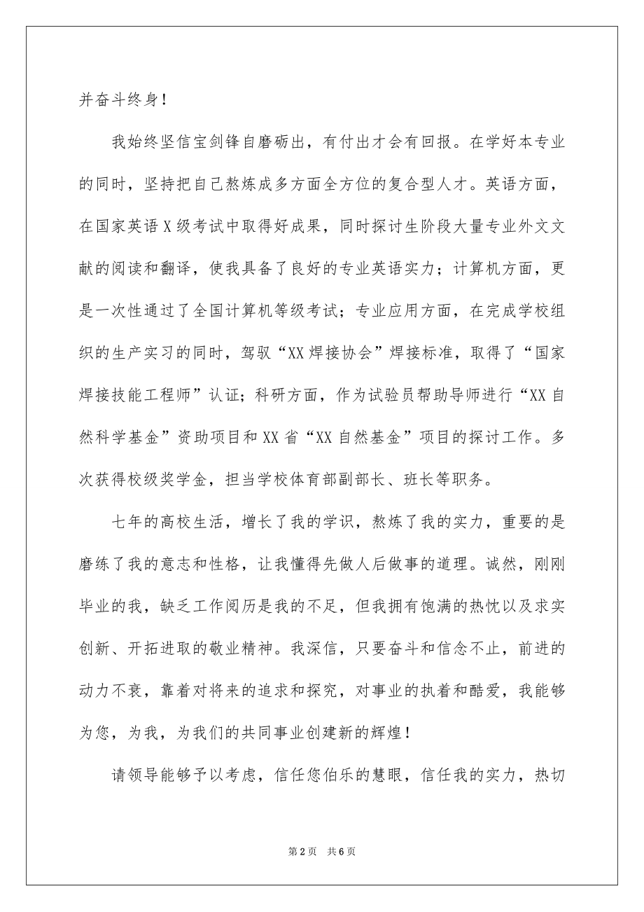 2022材料专业求职信例文5.docx_第2页