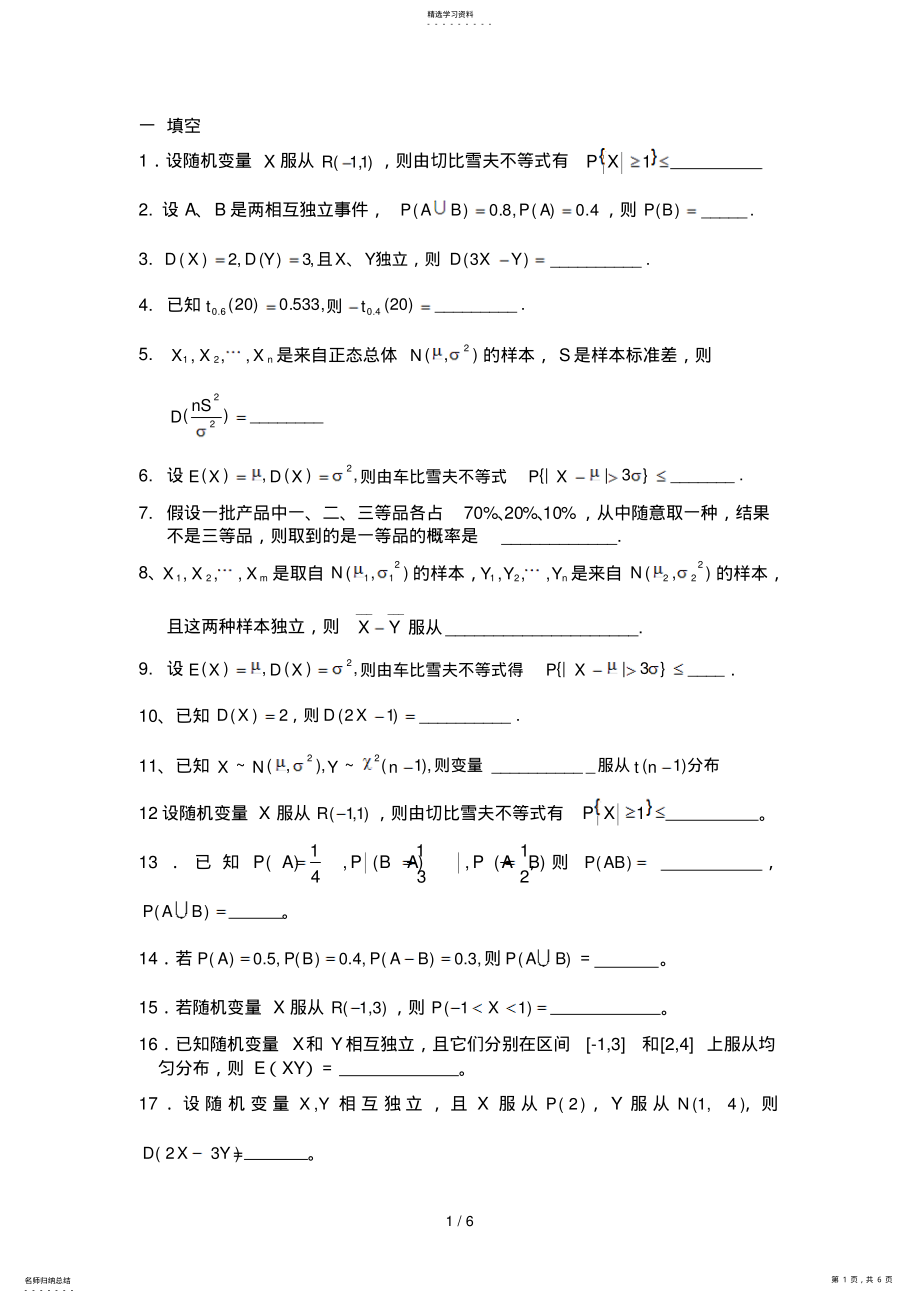 2022年概率论与数理统计期末考试 .pdf_第1页